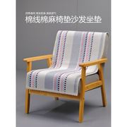 棉麻亚麻坐垫单人沙发垫，椅子垫单个椅子，座垫靠背巾连体盖巾通用