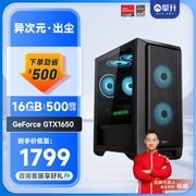 攀升amd锐龙55500gtx1630rx550gtx16504g电脑主机全套电竞吃鸡英雄联盟游戏高端配置diy台式组装机