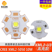 原装科锐Cree xml2 2代 u3 10W白光  led12V灯珠L2手电筒光源照明