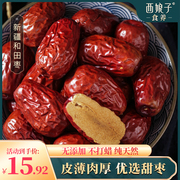优选新疆红枣皮薄肉厚和田大枣灰枣不打蜡无添加天然甜枣250g