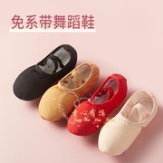 儿童舞蹈鞋软底鞋女童芭蕾舞鞋瑜伽练功鞋跳舞中国舞鞋布头免系带