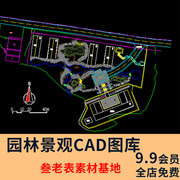 景观节点CAD图块库植物人物汽车铺装规划园林公园居住区广场庭院