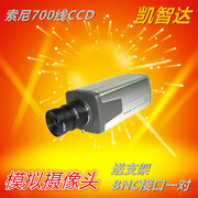 模拟监控摄像机高清索尼700线ccd变焦摄像头机ac24vdc12v