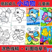 F7号-低龄初级入门儿童涂色卡片黑白线稿带彩图小动物30张幼儿园