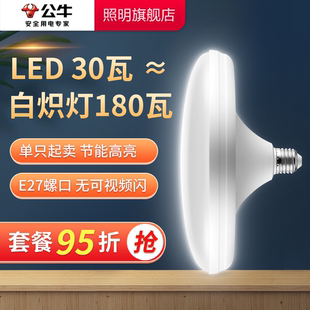 公牛30W白光LED节能灯泡螺口LED灯E27生鲜冷鲜肉菜市场照明飞碟灯