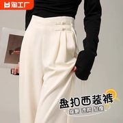 新中式盘扣西装裤女春夏，2024高级感休闲西裤小个子窄版阔腿裤