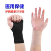儿童成人压力手腕二级医用护手腕扭伤固定保护关节运动护腕护手掌