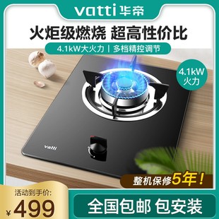 Vatti/华帝 i10031B燃气灶单灶家用嵌入式台式天然燃气煤气灶