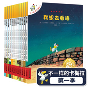 正版 不一样的卡梅拉第一季全套12册 3-6-9岁儿童手绘本故事书 小学生图画书籍畅销童书 我想去看海我的鸡舍保卫战/不一样的卡梅拉