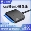 辛桔魔sata转usb3.0易驱线台式电脑笔记本外接硬盘，转接线2.53.5寸带供电接口机械固态硬盘数据线光驱读取器