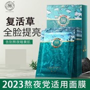 屈臣氐复活草面膜美白淡斑补水保湿去黄改善暗沉抗皱紧致提亮修护