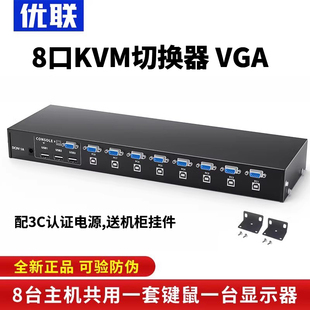 优联 KVM切换器8口USB多电脑监控录像机VGA切屏器8进1出机架式