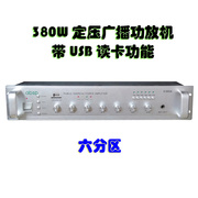 380W定压功放带USB/SD 合并式6分区前置功放 公共广播功放机