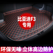 2020比亚迪F3专用汽车后备箱垫子加厚比亚迪F3全包围尾箱垫子