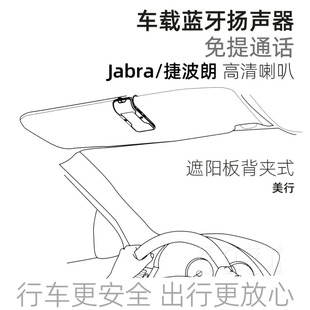 Jabra车载蓝牙播放器遮阳板背夹式免提通话汽车接收扬声器捷波朗