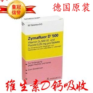 德国 维生素D500 Zymafluor VD 婴儿宝宝 帮助钙吸收 含氟 90粒