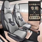 适用于吉利熊猫mini座套专用汽车，坐垫四季通用全包卡通座椅套座垫
