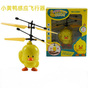 抖音同款小黄鸭感应飞行器，水晶球耐摔带充电遥控飞机玩具户外
