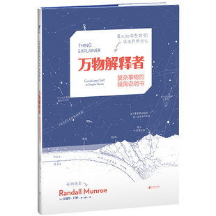 万物解释者 复杂事物的极简说明书小学生科普书儿童读物 人类好奇心基础指南 趣味科普 写给5-105岁 小板牙