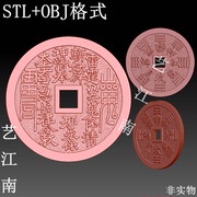 S0237山鬼符八卦花钱压胜铜钱方孔STL格式OBJ三维立体3D打印图