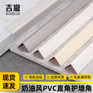 PVC护墙角保护条防撞条奶油风瓷砖客厅装饰条直角阳角包边条自粘