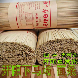 贵州特产开阳马场面条小麦面，纯手工挂面碱水面，2斤装产地开阳直发