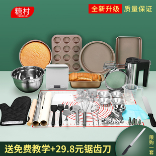 烘焙工具套装入门家用烘培新手做蛋糕，饼干材料小烤箱全套用具套餐