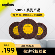 修表工具博格bergeon6085 拉丝轮砂轮F1F2系列 瑞士进口碳化硅轮