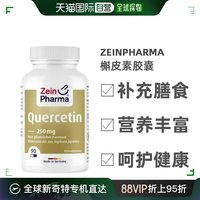 欧洲直邮zeinpharma槲皮素胶囊肺部，保健清肺多酚，膳食补充90粒