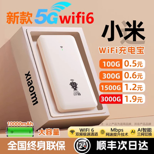 小杨哥随身wifi充电宝二合一移动无线WiFi无限速纯流量上网卡托无线网络wifi6路由器用于小米华为jo02
