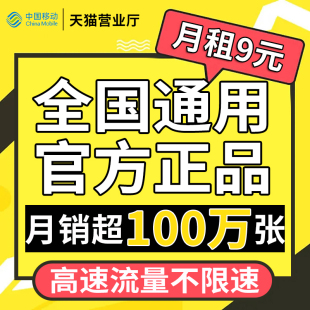 中国流量卡纯流量上网卡电话卡，流量无线卡，通用手机卡不限速