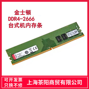 金士顿内存条DDR4 2666 4G 8G 16G台式机D4内存条KVR26N19