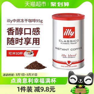 进口illy意利瑞士中度烘焙速溶纯黑苦咖啡粉95g罐装冻干技术