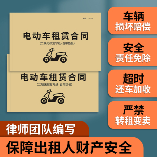 电动车租赁协议合同新能源电动车辆出租交易合同协议票据收据单车行车辆押金出租收据票据电瓶车电动车出租