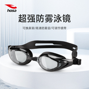 hosa浩沙泳镜高清超强防雾升级宝镜，防水游泳眼镜，护目镜男女游泳镜
