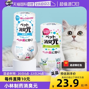 自营日本小林制药宠物消臭元清新剂除臭剂室内去除猫狗异味