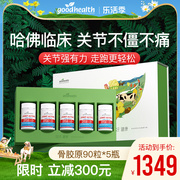 家庭礼盒装goodhealth好健康骨胶原非变性II型胶原蛋白90粒*5