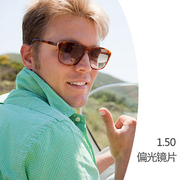上海伟星 1.5睿洁膜/翡翠膜/加硬 处方偏光眼镜片 开车专用眼镜
