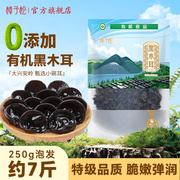 新货有机黑木耳干货东北正宗黑龙江土特产级山珍非野生秋小碗500g