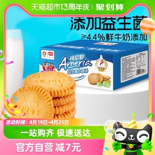 盼盼梅尼耶益生菌小圆饼干520g*1箱休闲零食小吃营养早餐面包整箱