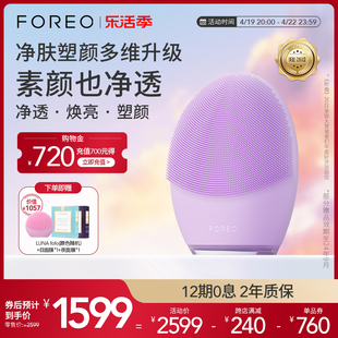 FOREO LUNA 4 露娜洗脸仪硅胶洁面仪清洁美容净肤神器