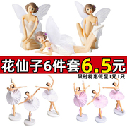 花仙子蛋糕装饰摆件翅膀公主芭蕾跳舞女孩生日插件甜品台装扮配件