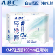 abc迷你日用卫生巾，8片装190mm亲柔立围超极薄，0.1棉柔表层k53