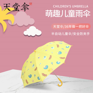 天堂伞儿童雨伞s宝宝幼儿园小孩小学生男女童小童长柄安全晴雨伞