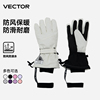 VECTOR滑雪手套加厚防水保暖户外骑行登山攀冰旅游防滑手套