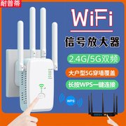 耐普蒂无线网络放大器wifi，信号放大器2.4g5g双频扩展器路由中继器即插即用