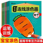 8册数字连线书专注力训练5岁宝宝连线画连连看书本，幼儿控笔训练3-4到6岁幼儿园，描点画本7岁简单的连线书儿童绘本幼儿趣味点连线