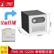 德力西单相稳压器TND-3K 电脑 冰箱 电视自动电源 功率3000w 220V