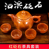 砭大夫天然泗滨红砭石茶具套装茶杯茶壶功夫茶用品改善水质弱碱性
