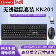 联想异能者KN201无线键鼠套装3办公家用台式机笔记本电脑键盘鼠标